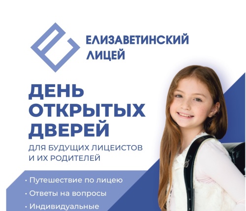День открытых дверей