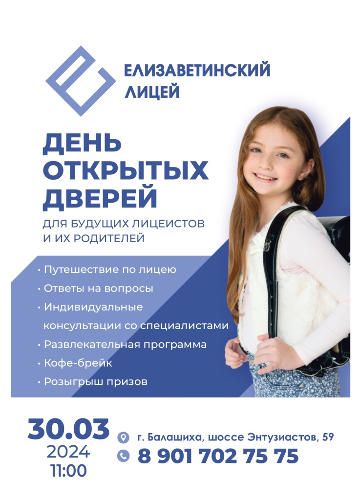 Листовка день открытых дверей_page-0001.jpg