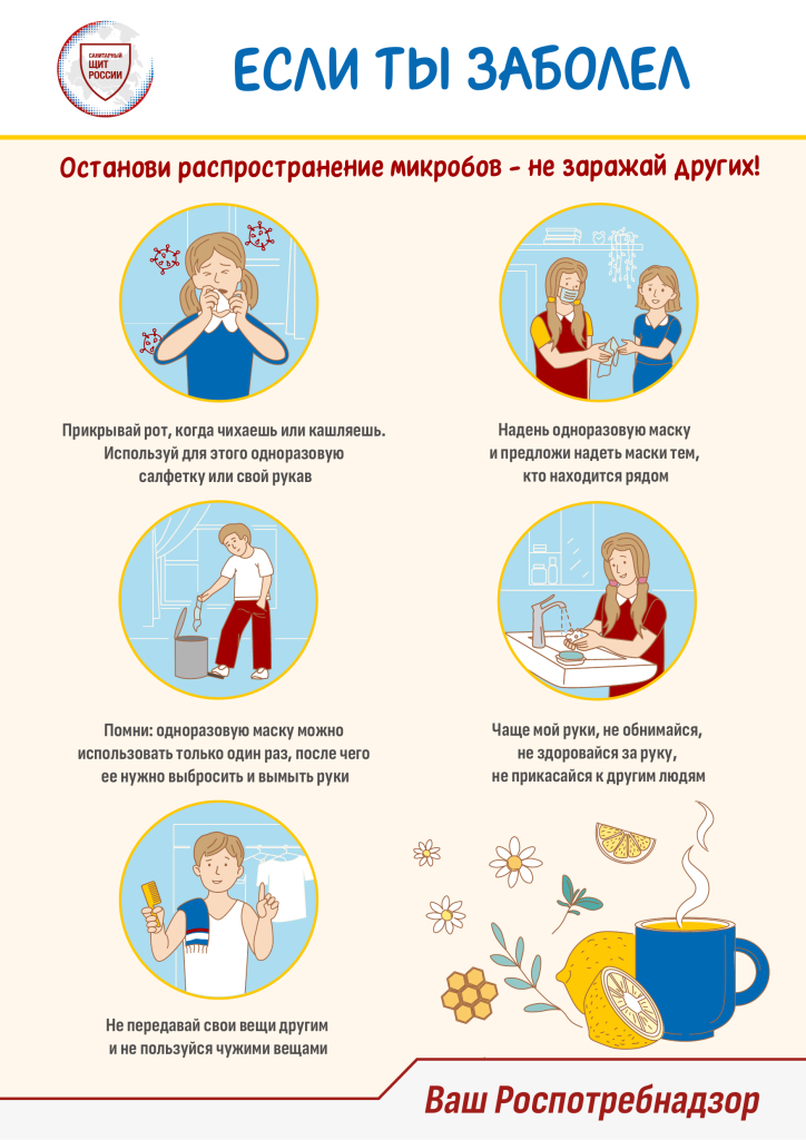 Если ты заболел.png